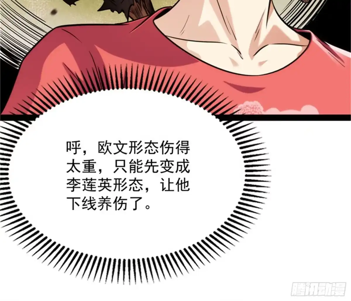 《打爆诸天》永恒之叹，女娲陨落 第132页