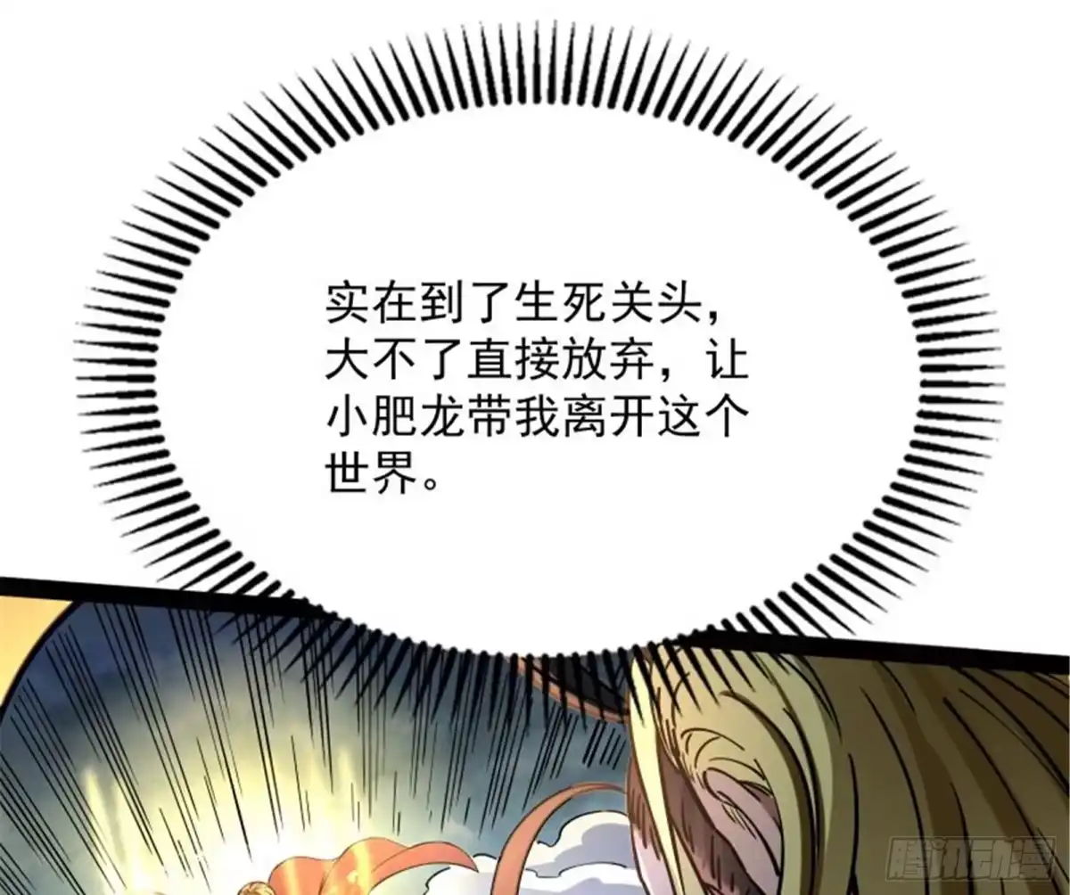 《打爆诸天》永恒之叹，女娲陨落 第60页