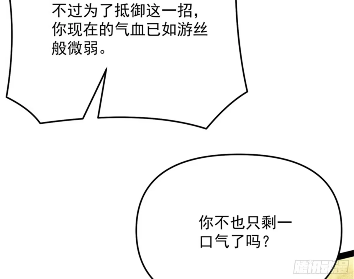 《打爆诸天》永恒之叹，女娲陨落 第93页