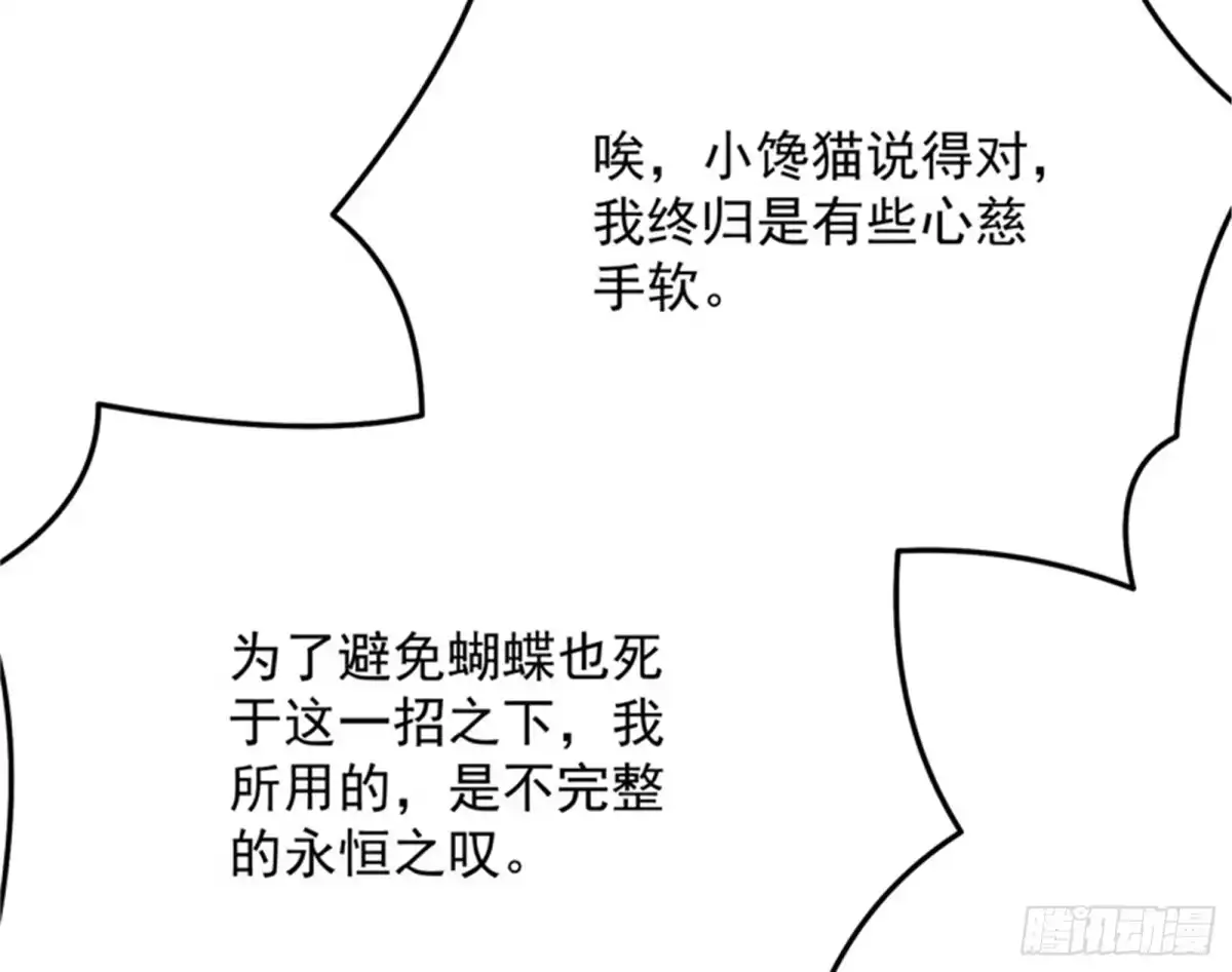 《打爆诸天》永恒之叹，女娲陨落 第89页