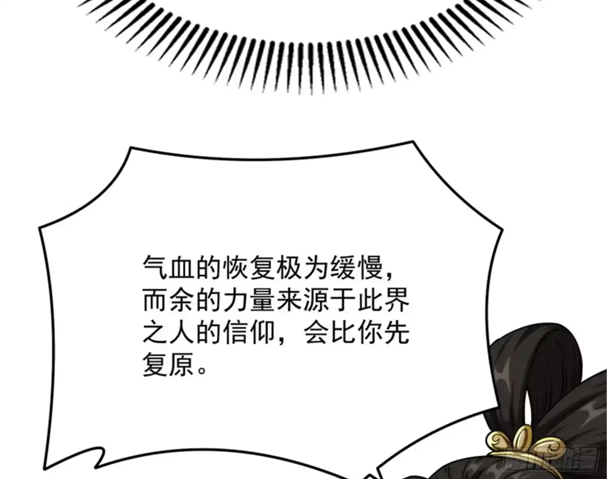 《打爆诸天》永恒之叹，女娲陨落 第96页
