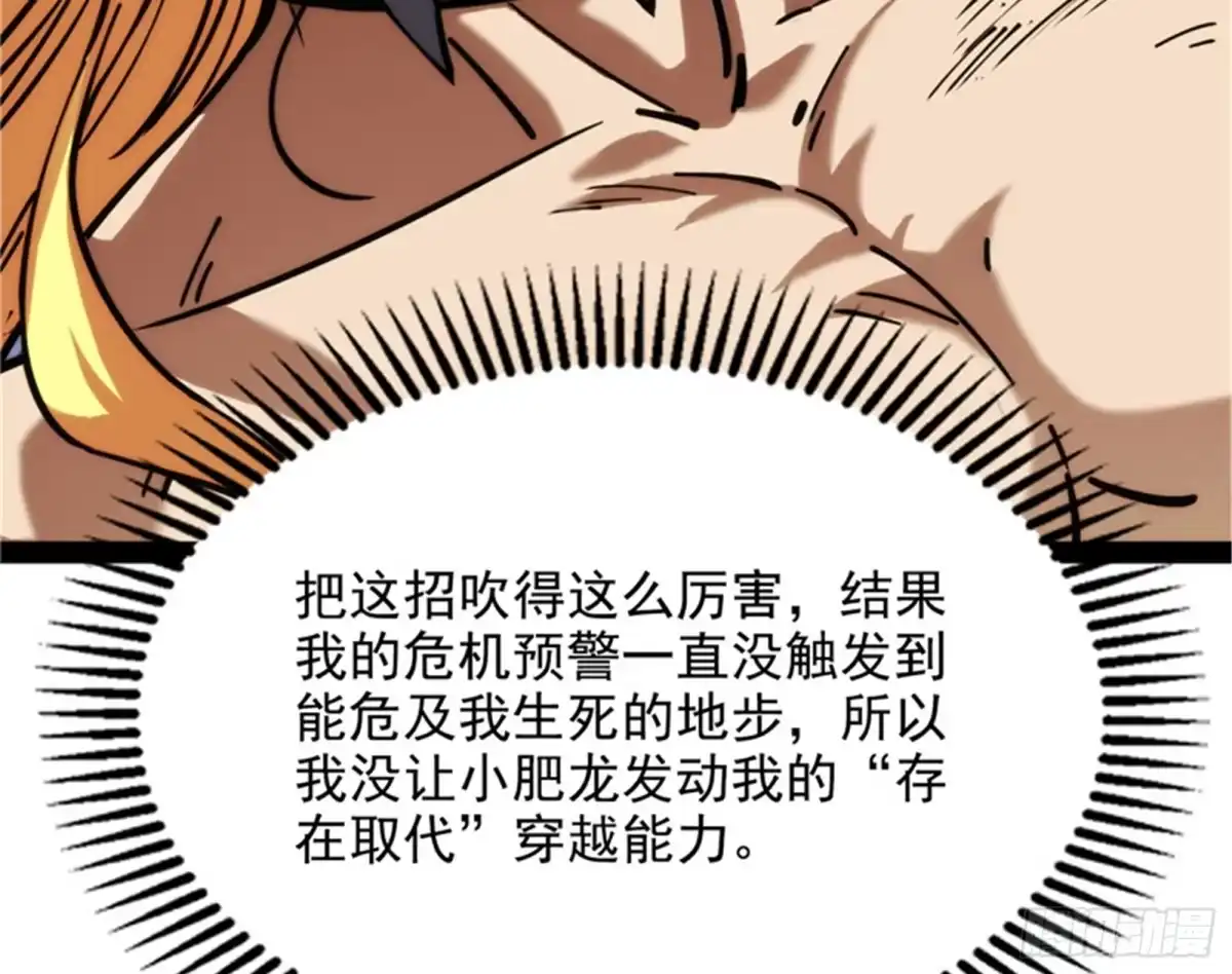 《打爆诸天》永恒之叹，女娲陨落 第95页