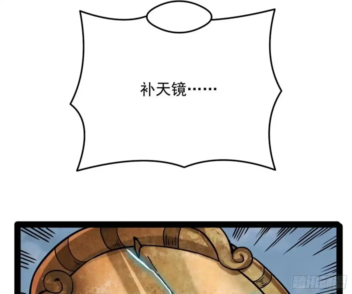 《打爆诸天》永恒之叹，女娲陨落 第73页