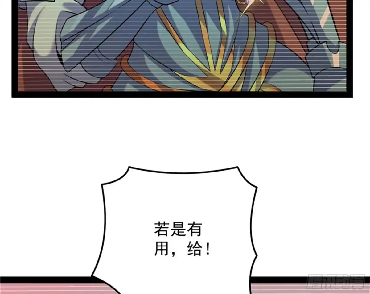 《打爆诸天》秀姬的定情之戒 第35页