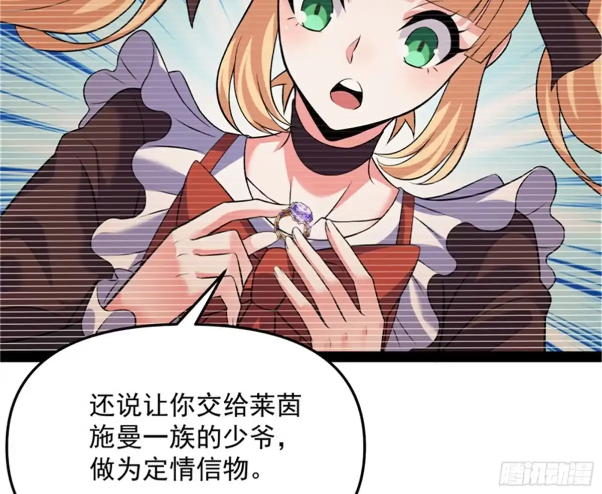 《打爆诸天》秀姬的定情之戒 第39页