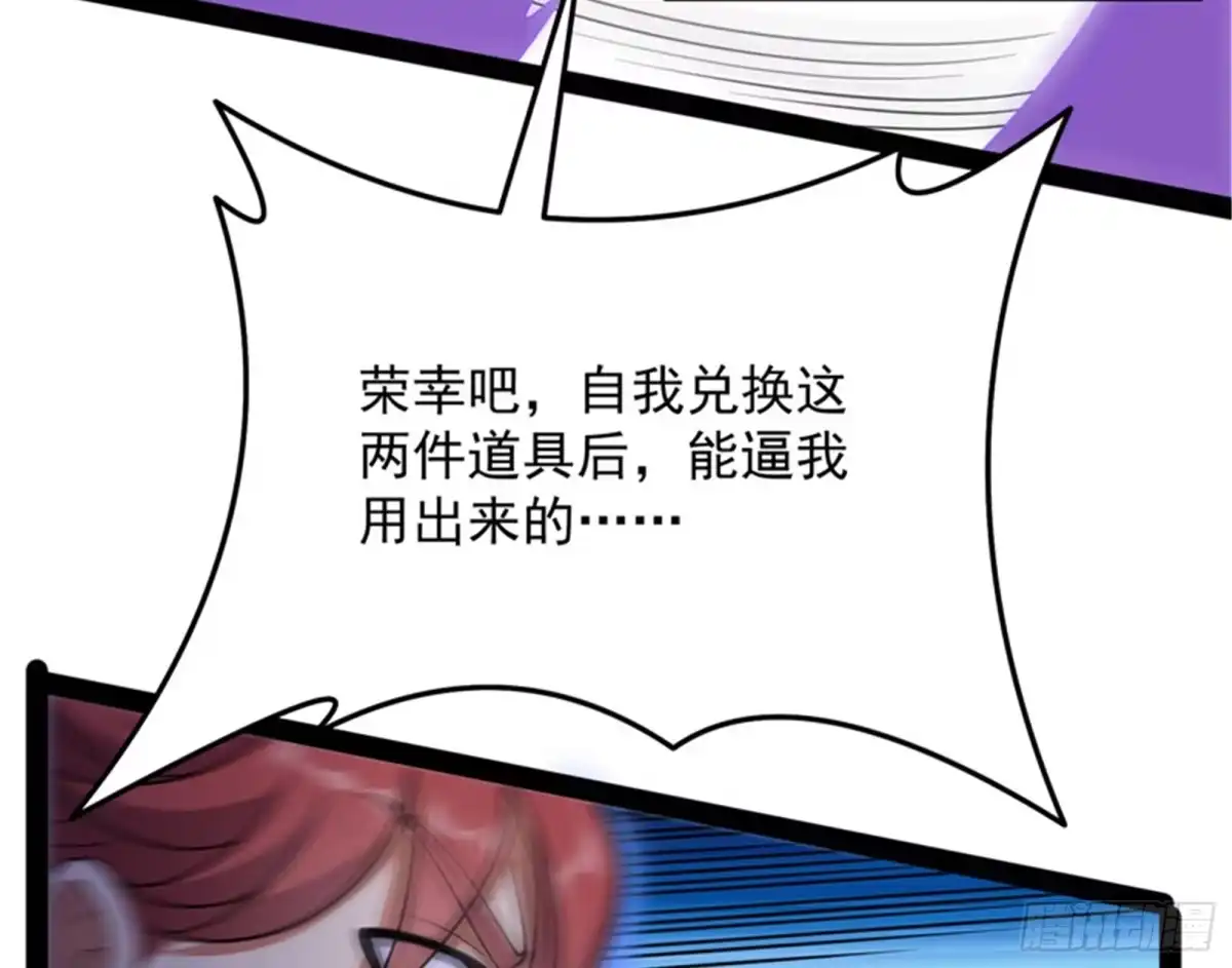 《打爆诸天》秀姬的定情之戒 第78页