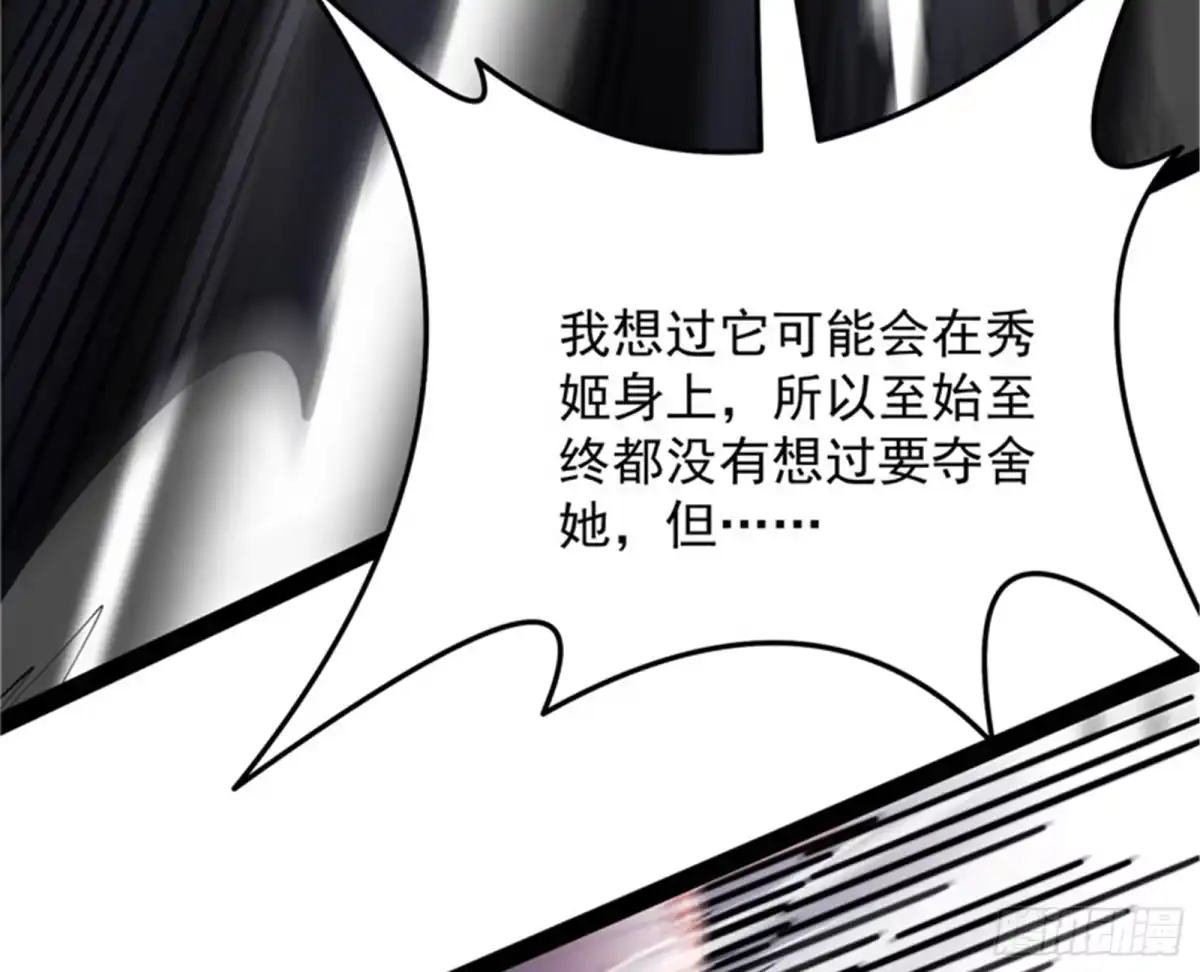 《打爆诸天》秀姬的定情之戒 第103页