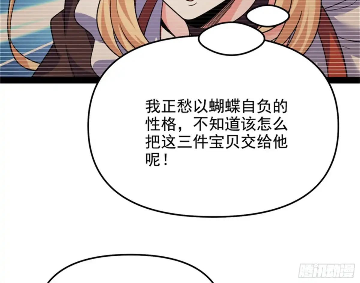 《打爆诸天》秀姬的定情之戒 第51页