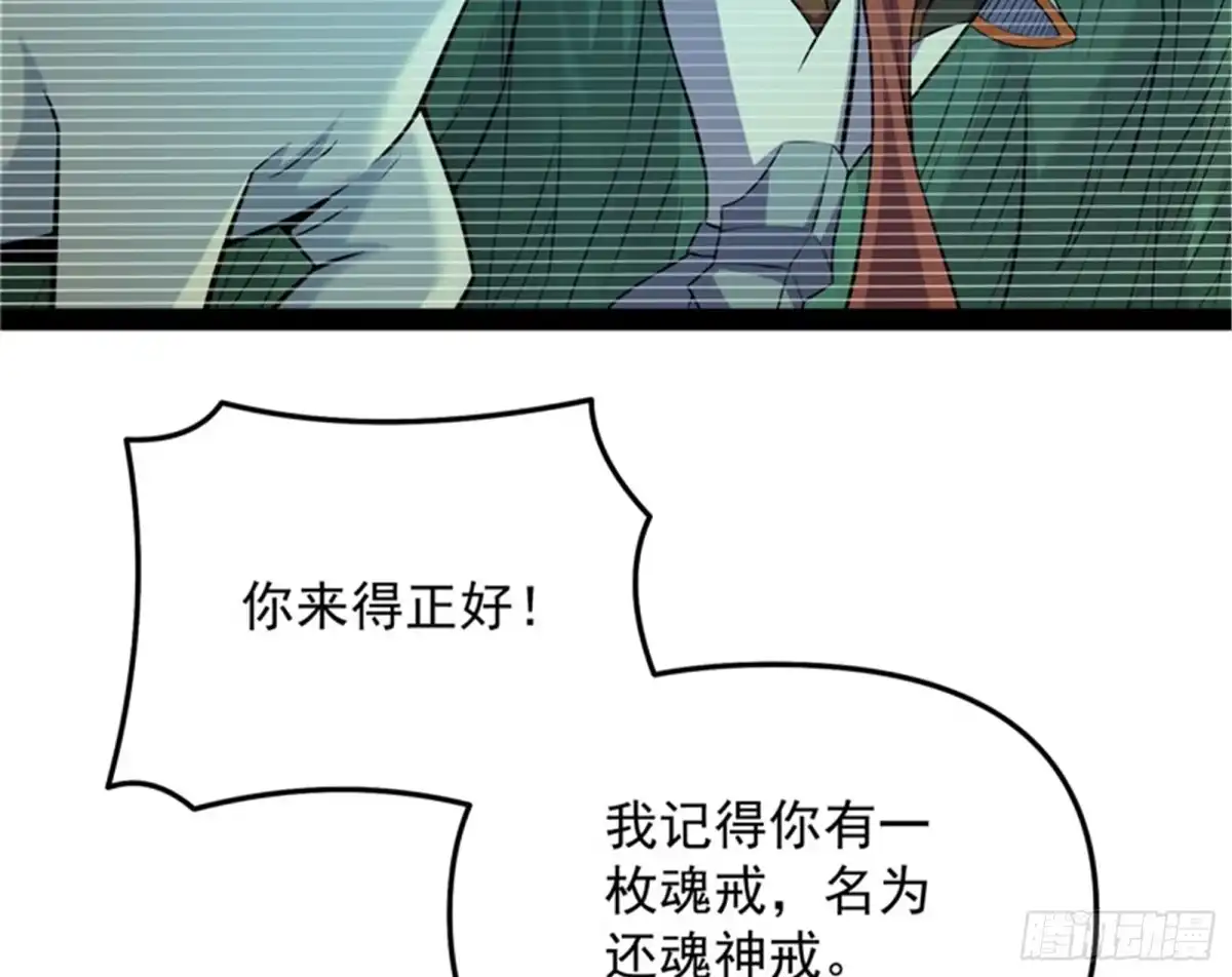 《打爆诸天》秀姬的定情之戒 第31页