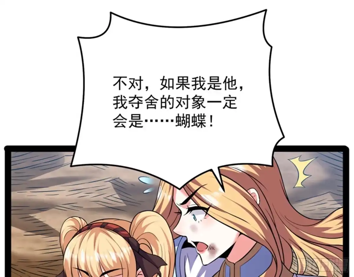 《打爆诸天》秀姬的定情之戒 第13页
