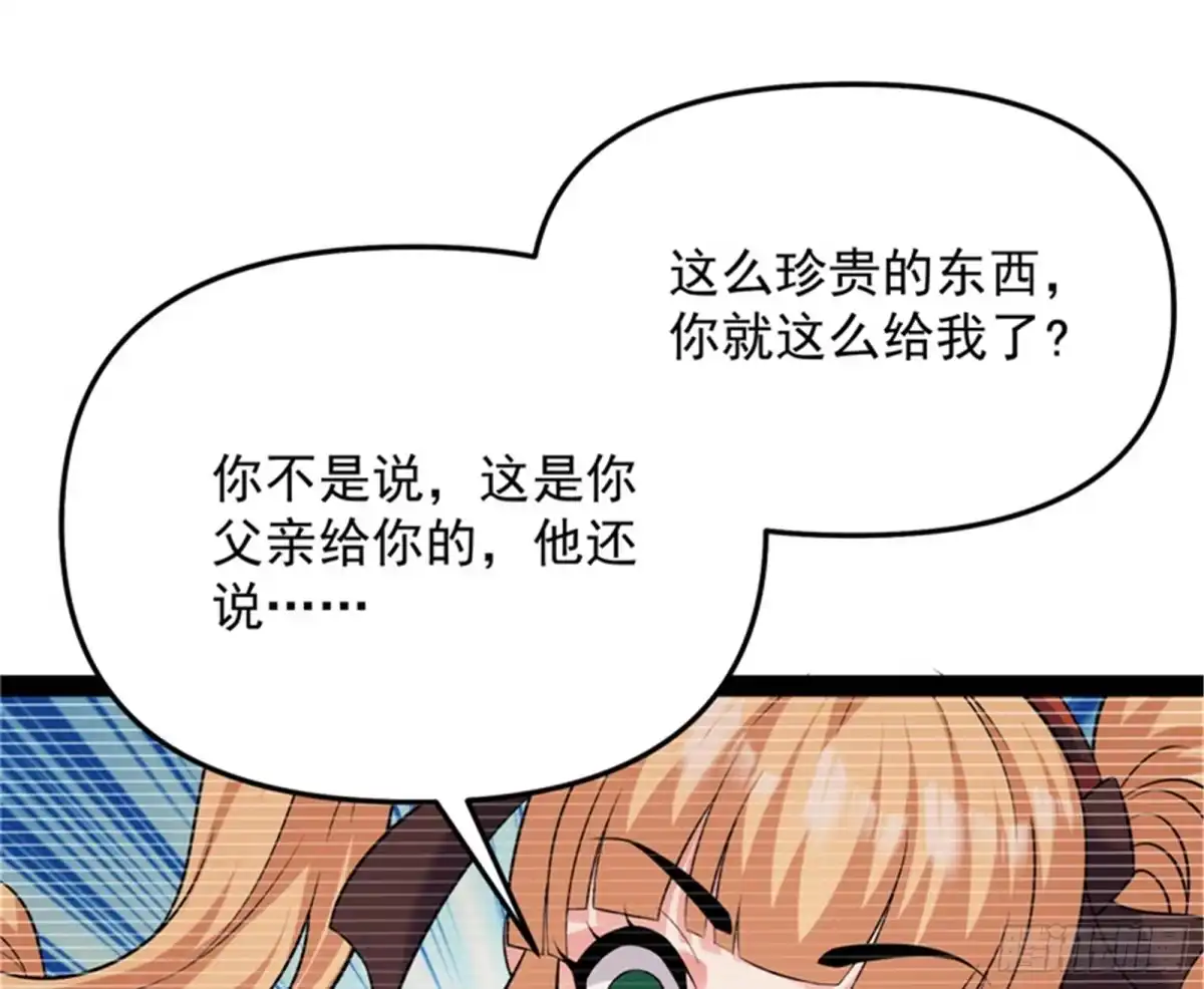 《打爆诸天》秀姬的定情之戒 第38页