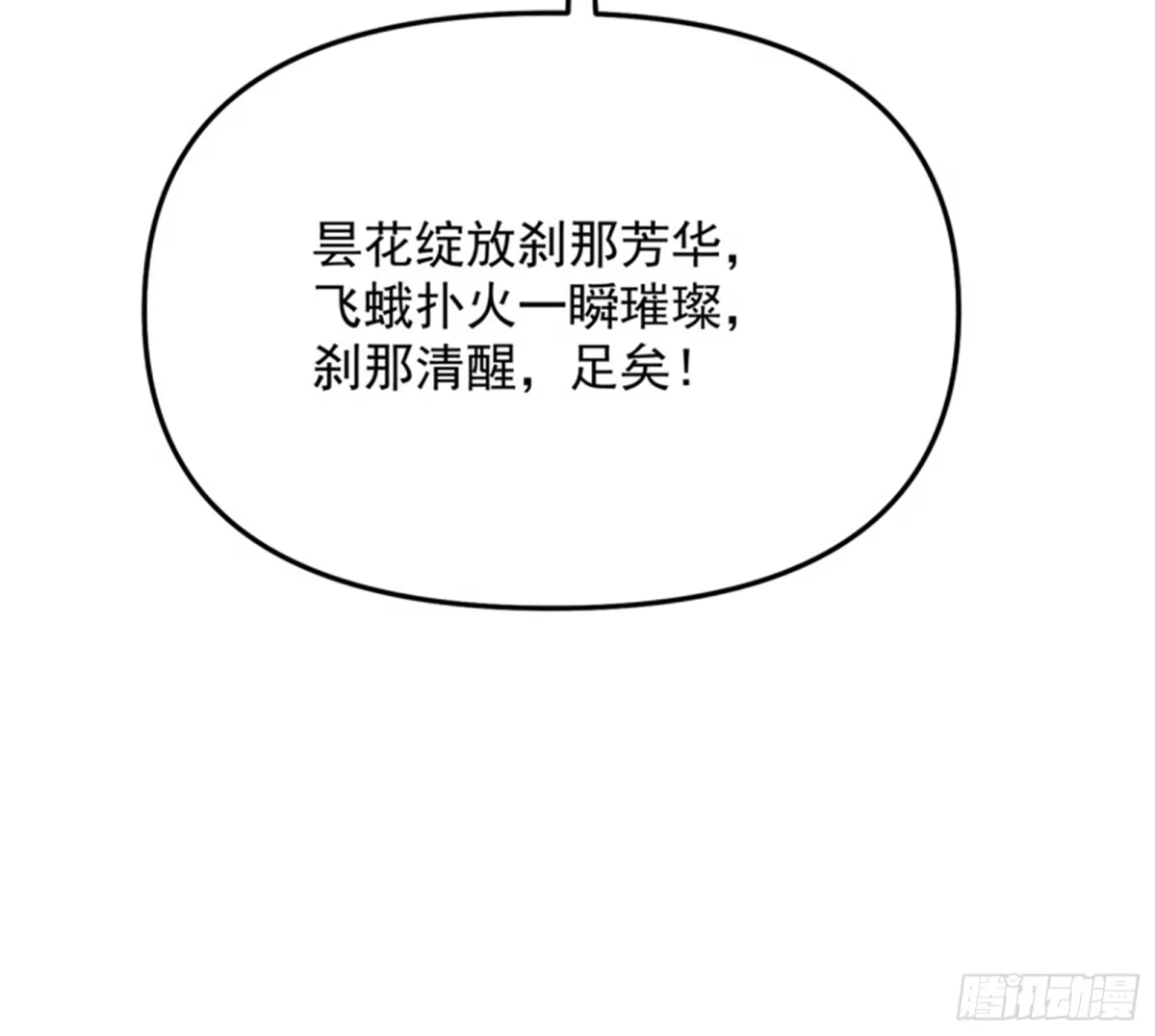 《打爆诸天》有缘再见，蝴蝶！ 第55页