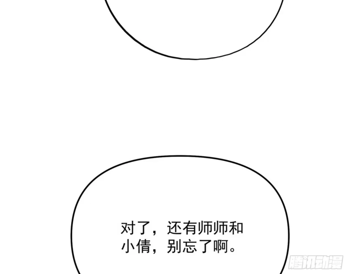《打爆诸天》有缘再见，蝴蝶！ 第124页