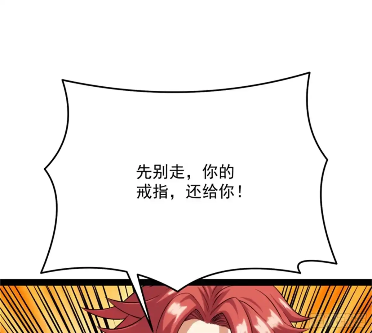 《打爆诸天》有缘再见，蝴蝶！ 第88页
