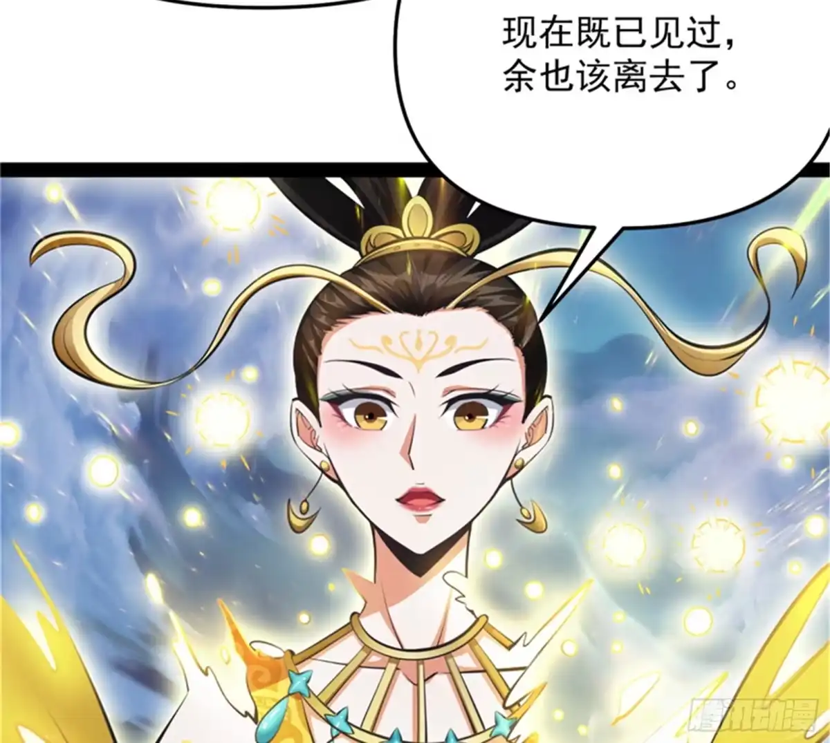 《打爆诸天》有缘再见，蝴蝶！ 第59页
