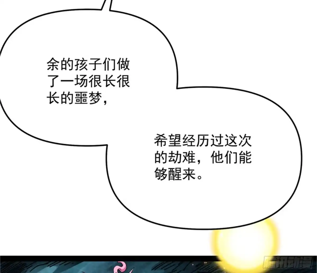 《打爆诸天》有缘再见，蝴蝶！ 第43页