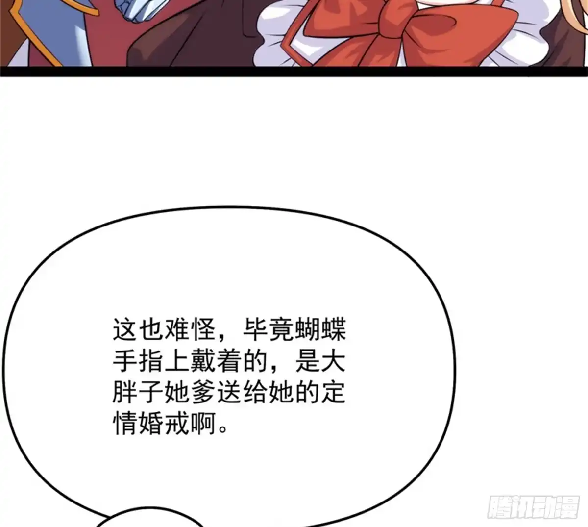 《打爆诸天》有缘再见，蝴蝶！ 第86页