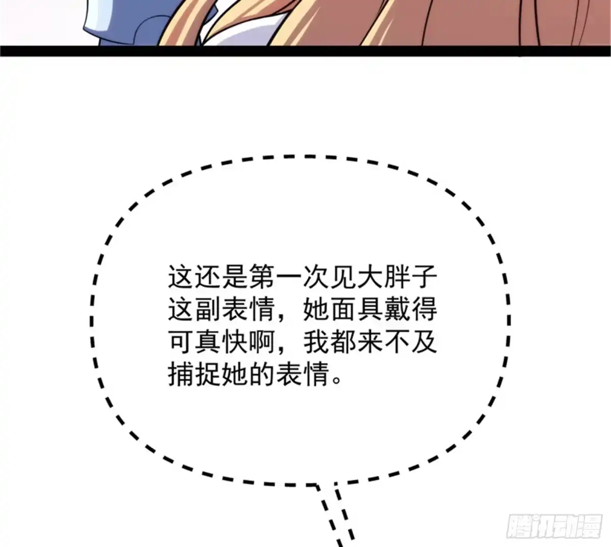 《打爆诸天》有缘再见，蝴蝶！ 第84页