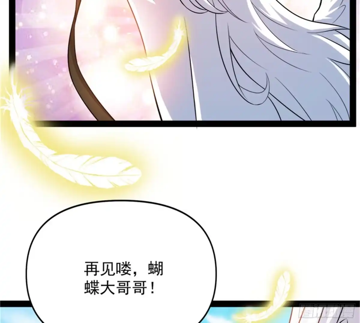 《打爆诸天》有缘再见，蝴蝶！ 第102页