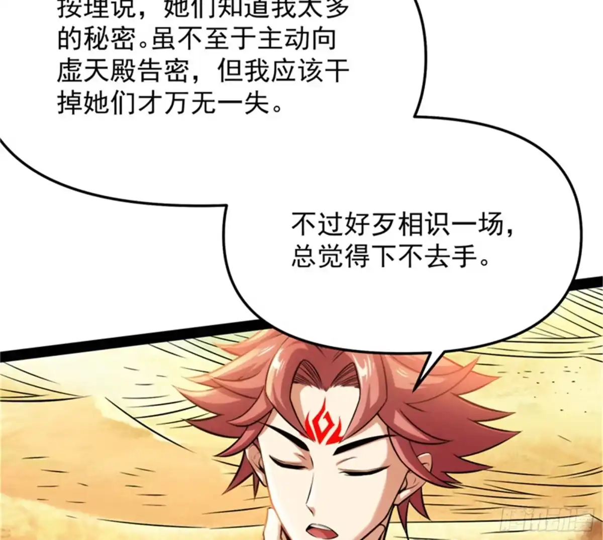 《打爆诸天》有缘再见，蝴蝶！ 第105页