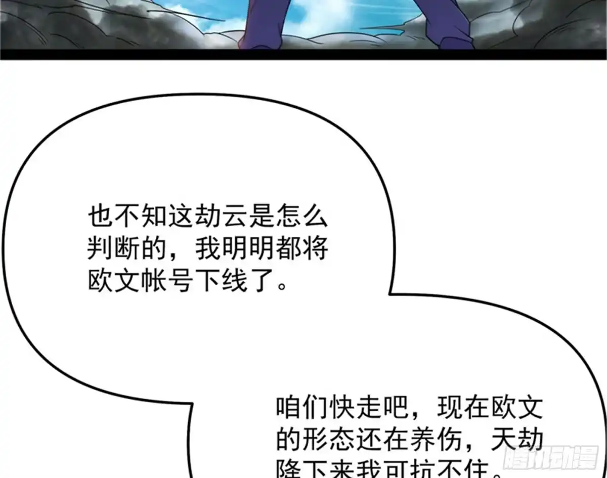 《打爆诸天》有缘再见，蝴蝶！ 第121页