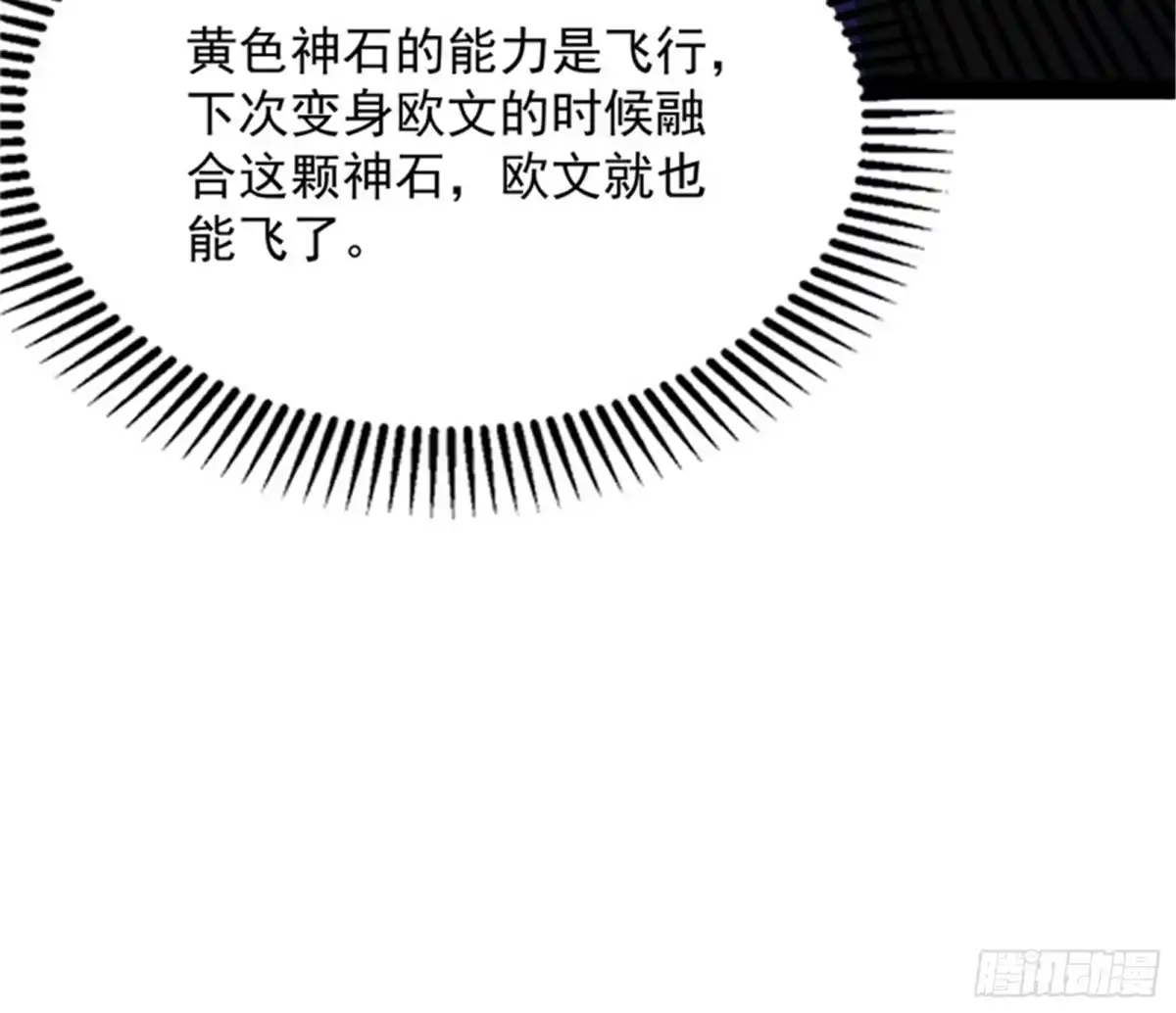 《打爆诸天》有缘再见，蝴蝶！ 第70页