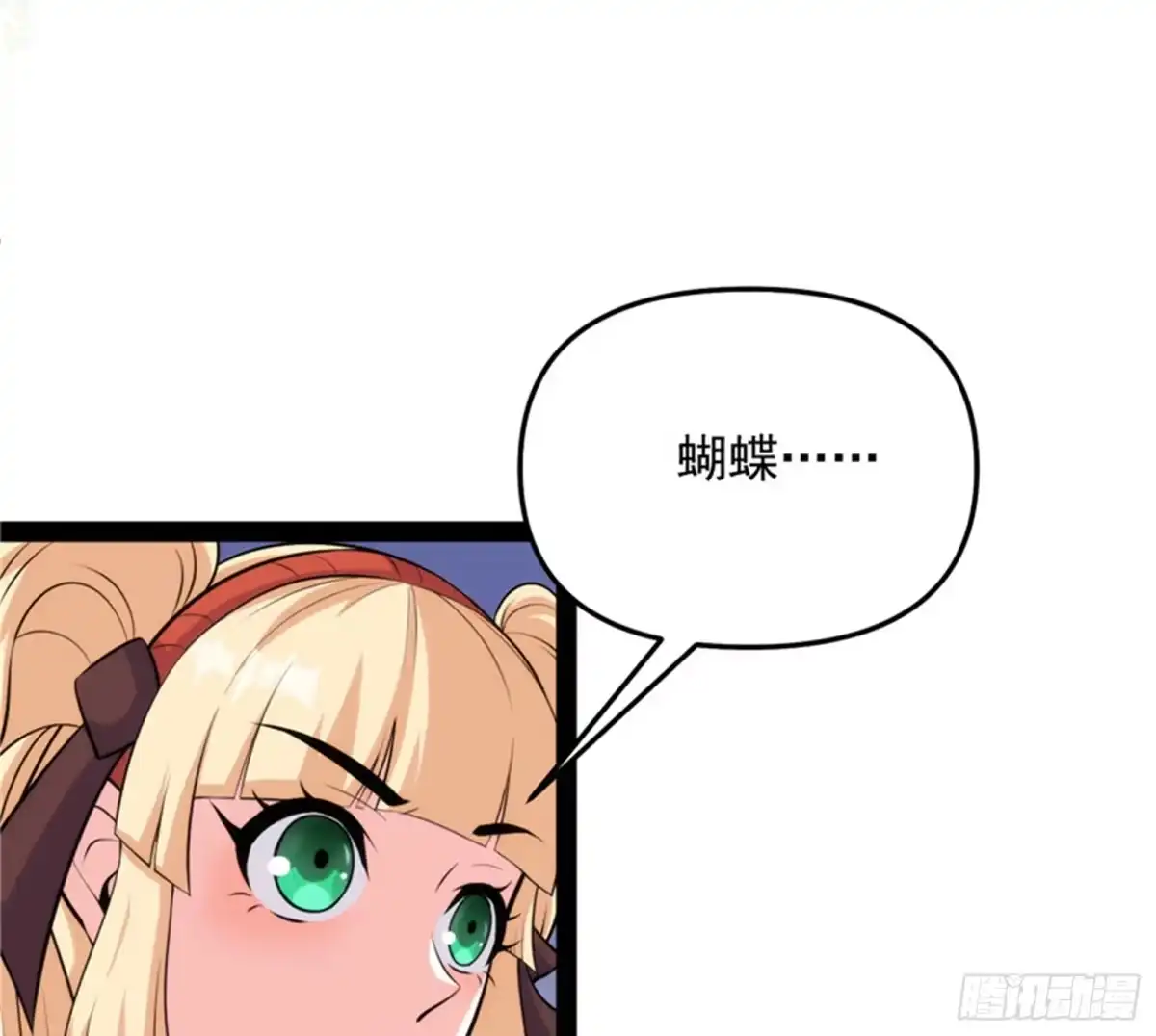 《打爆诸天》有缘再见，蝴蝶！ 第93页
