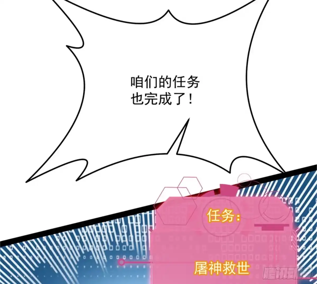 《打爆诸天》有缘再见，蝴蝶！ 第48页