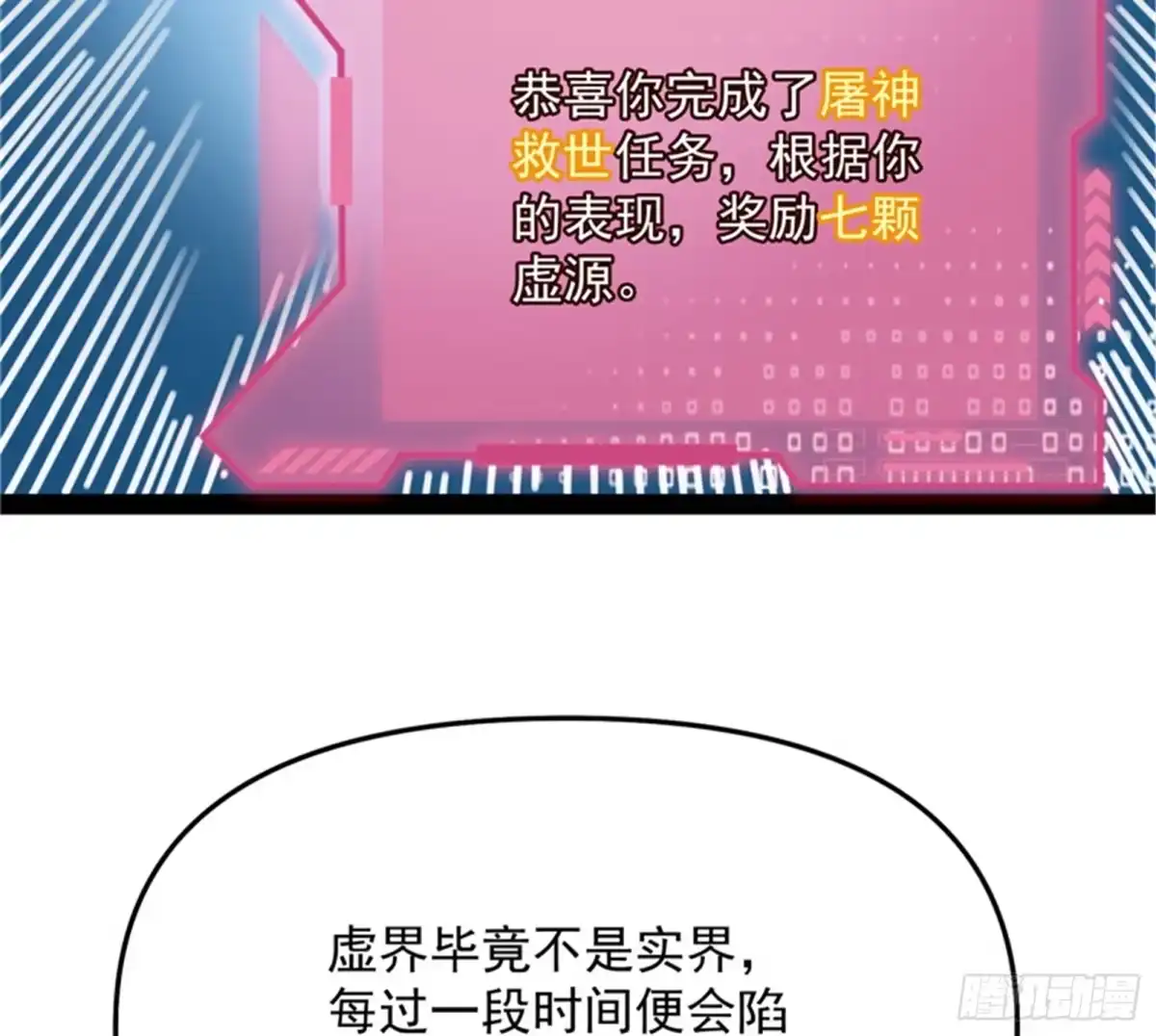 《打爆诸天》有缘再见，蝴蝶！ 第50页