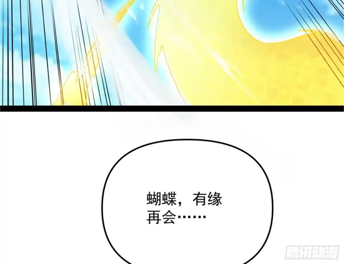 《打爆诸天》有缘再见，蝴蝶！ 第111页