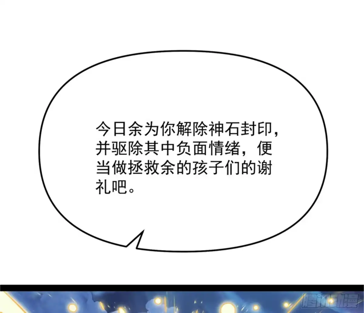 《打爆诸天》有缘再见，蝴蝶！ 第66页