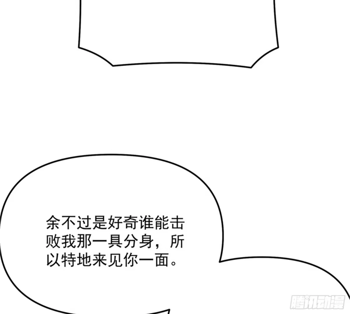 《打爆诸天》有缘再见，蝴蝶！ 第58页