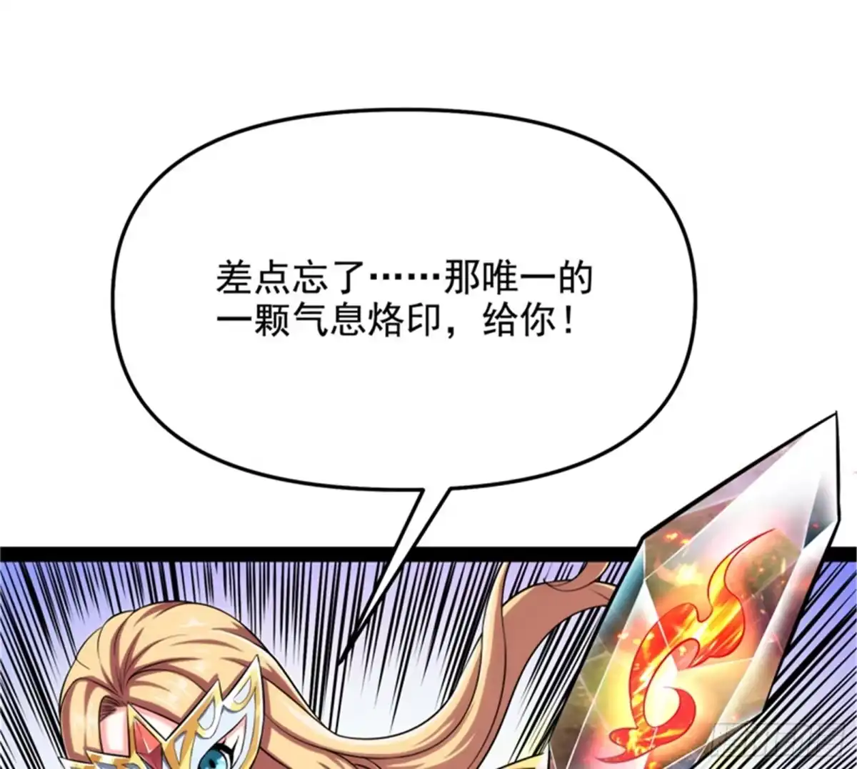 《打爆诸天》有缘再见，蝴蝶！ 第97页