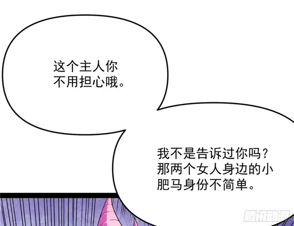《打爆诸天》有缘再见，蝴蝶！ 第107页