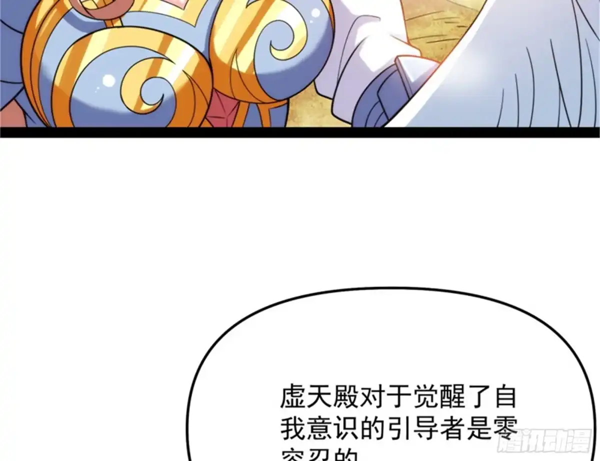 《打爆诸天》有缘再见，蝴蝶！ 第113页