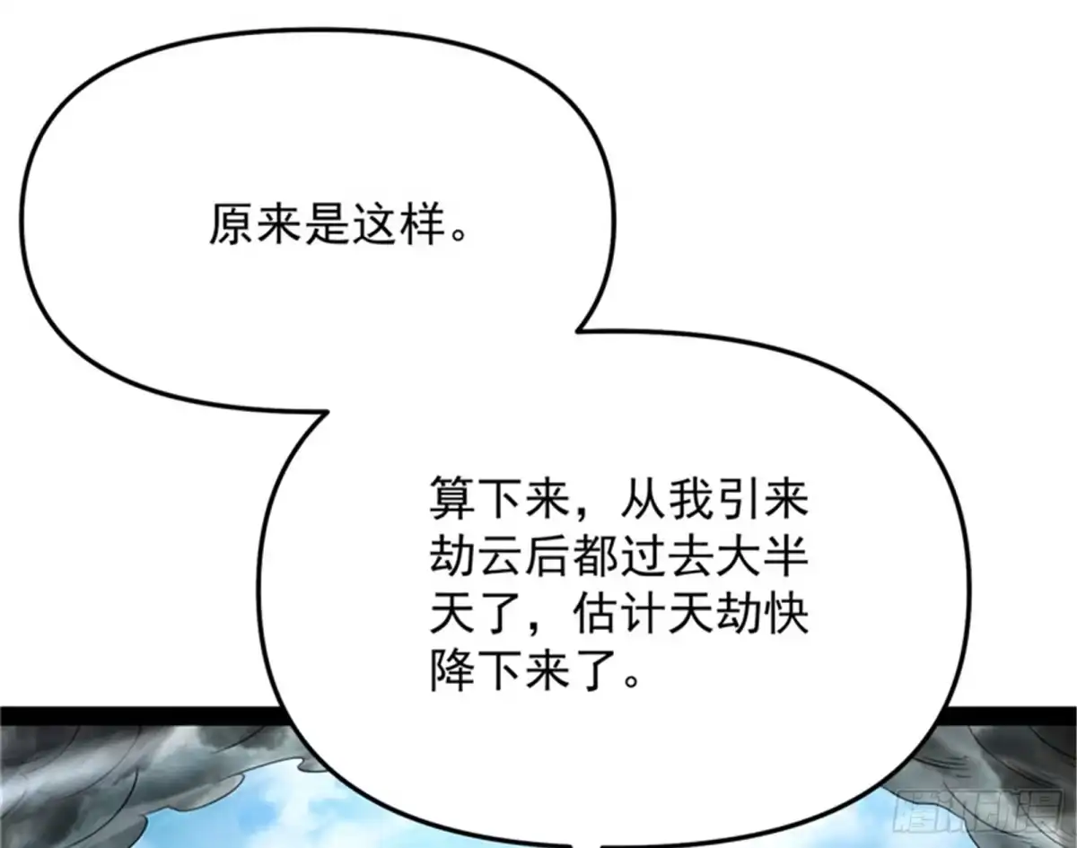 《打爆诸天》有缘再见，蝴蝶！ 第119页