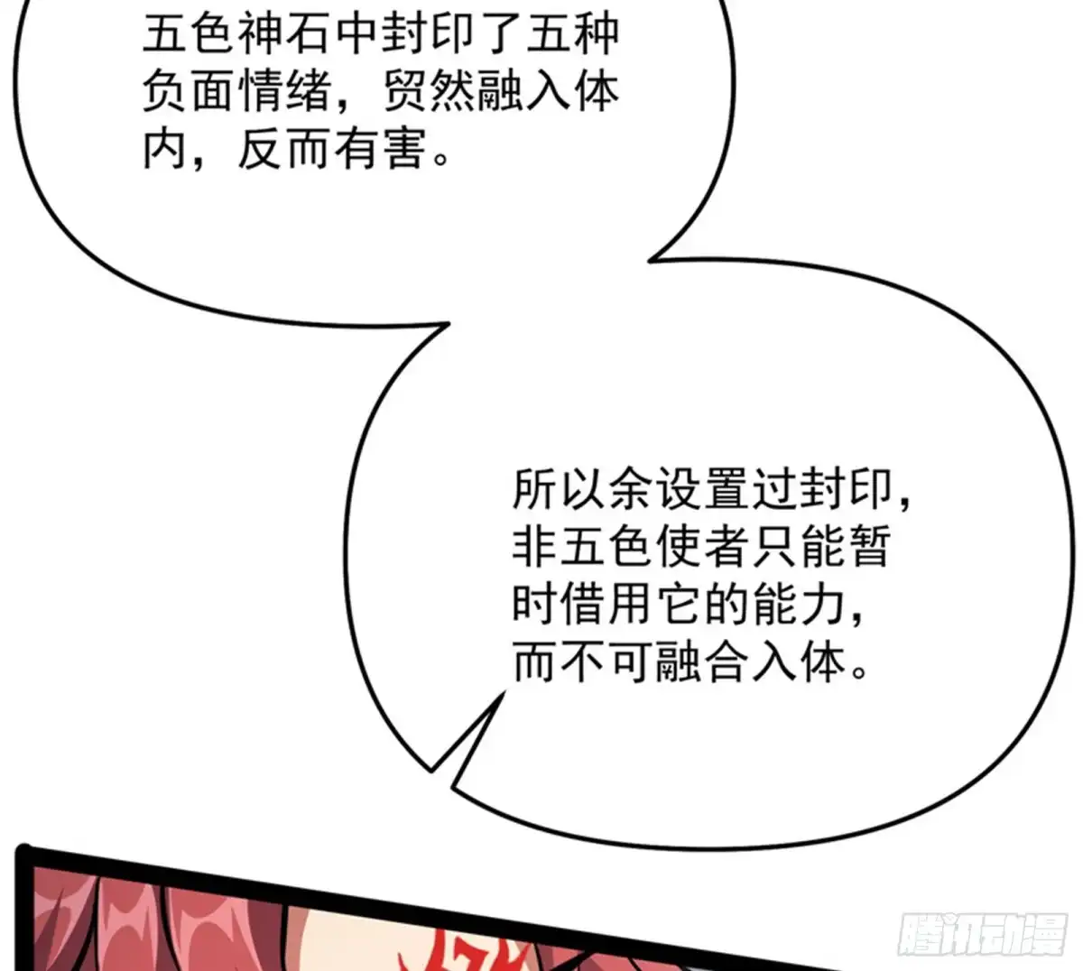 《打爆诸天》有缘再见，蝴蝶！ 第63页