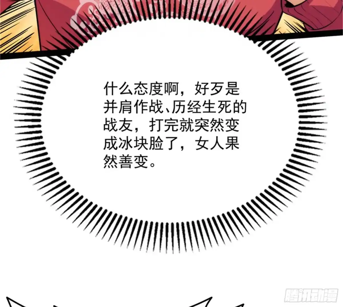 《打爆诸天》有缘再见，蝴蝶！ 第90页