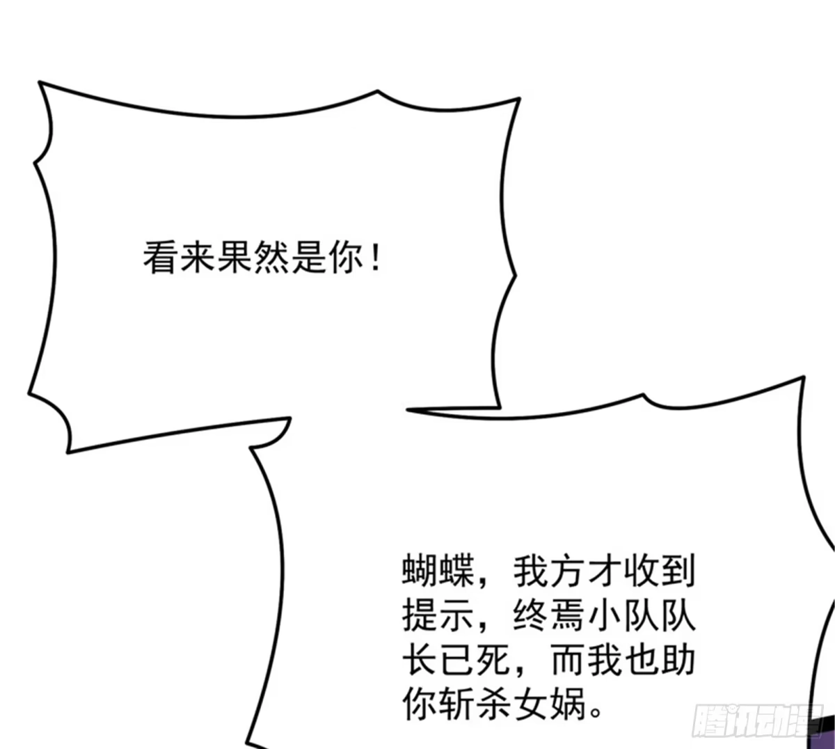 《打爆诸天》有缘再见，蝴蝶！ 第78页