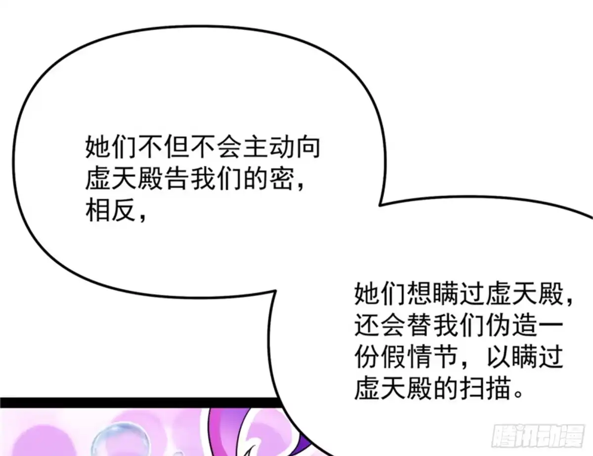 《打爆诸天》有缘再见，蝴蝶！ 第116页