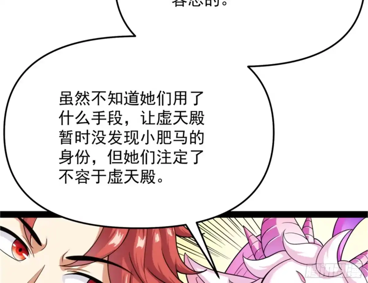 《打爆诸天》有缘再见，蝴蝶！ 第114页