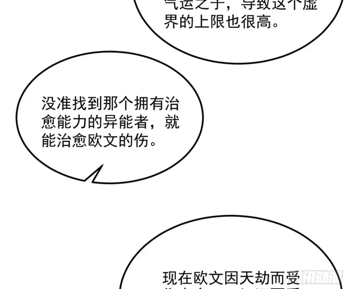 《打爆诸天》超时空监狱 第57页