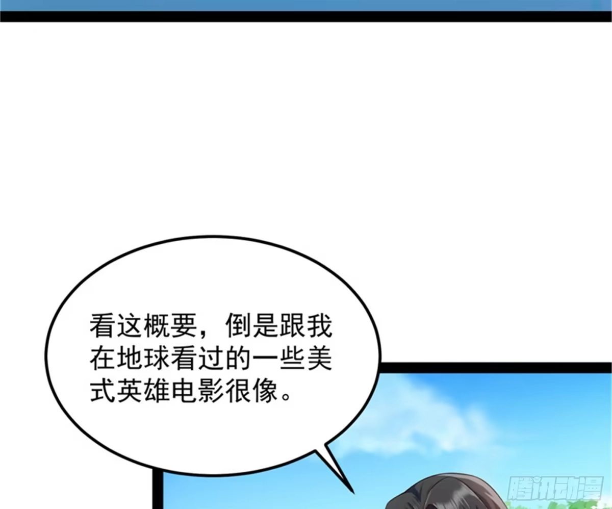 《打爆诸天》超时空监狱 第53页