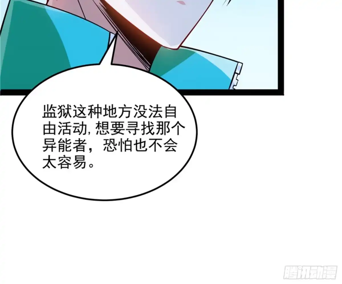 《打爆诸天》超时空监狱 第59页