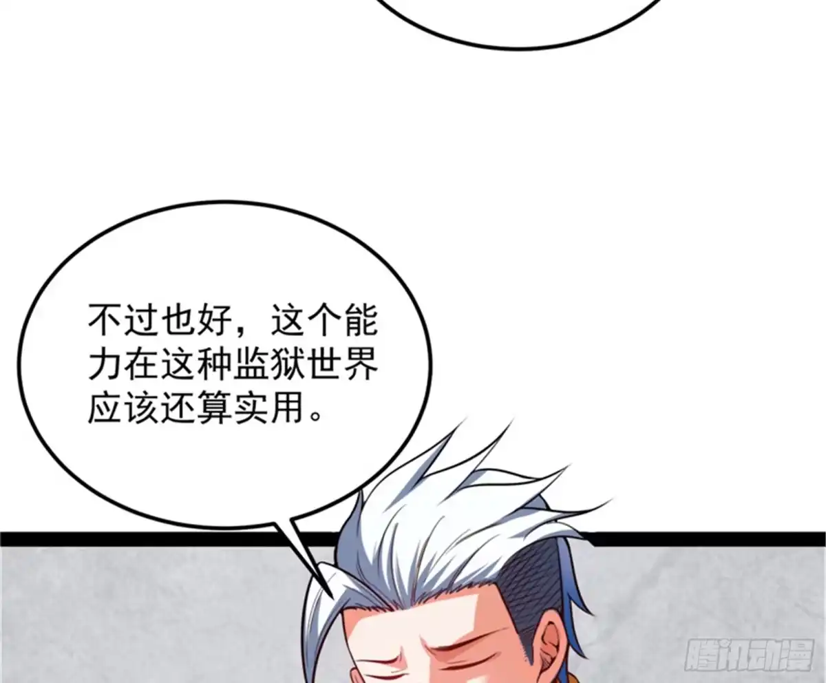 《打爆诸天》超时空监狱 第96页
