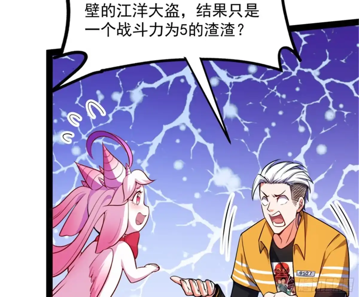 《打爆诸天》超时空监狱 第93页