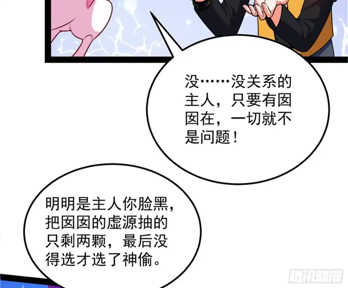 《打爆诸天》超时空监狱 第94页