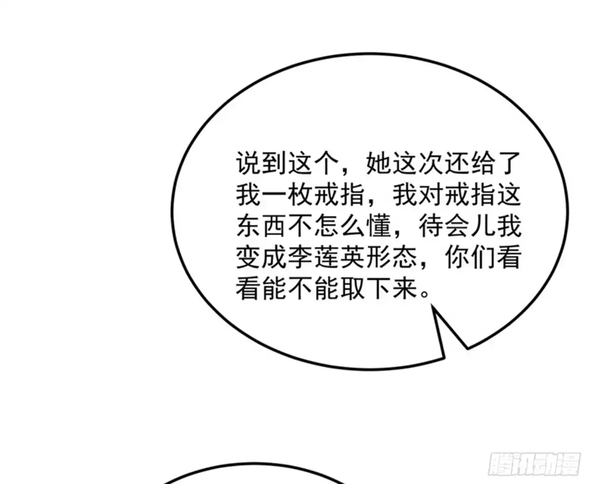 《打爆诸天》超时空监狱 第28页