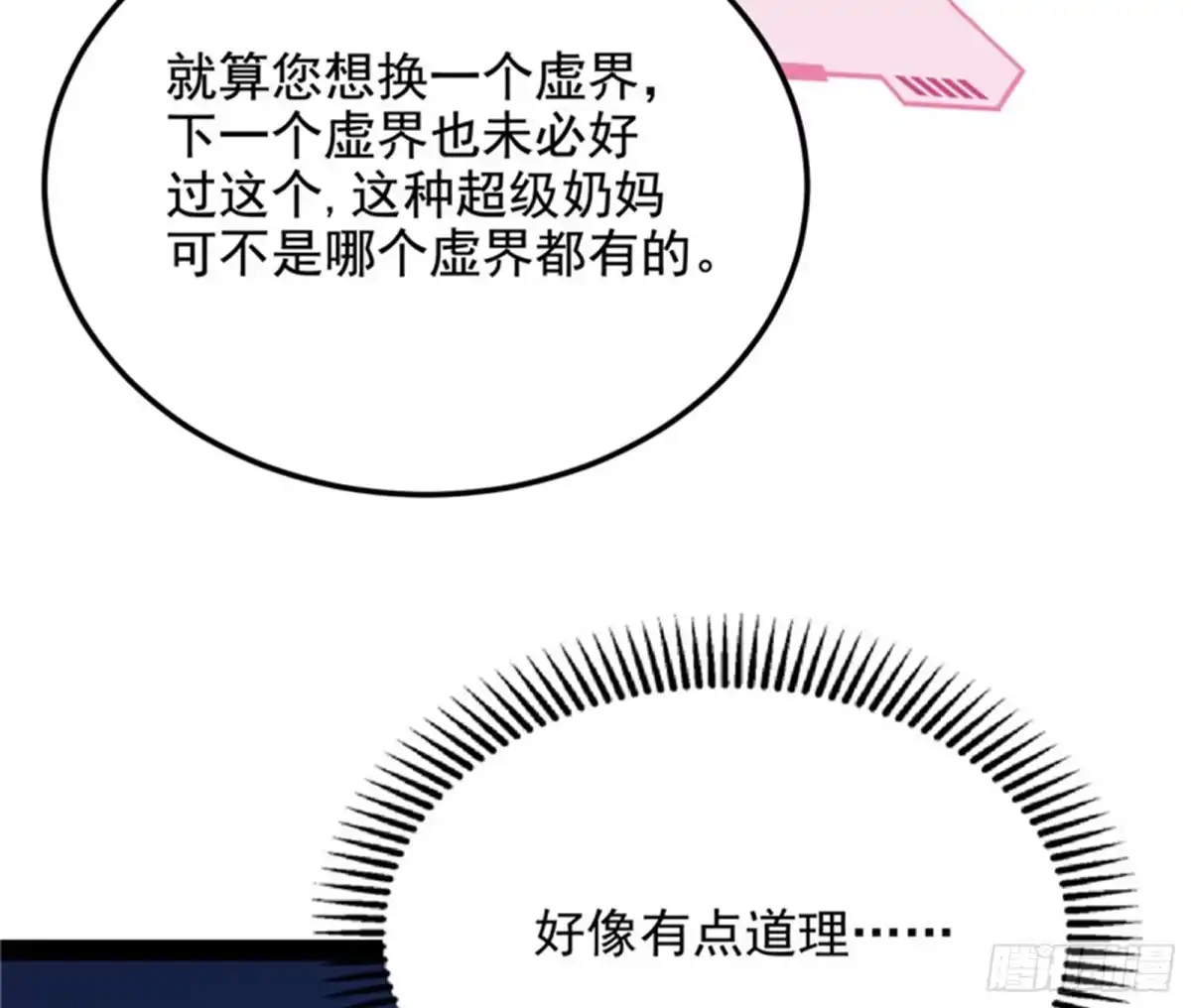 《打爆诸天》超时空监狱 第63页