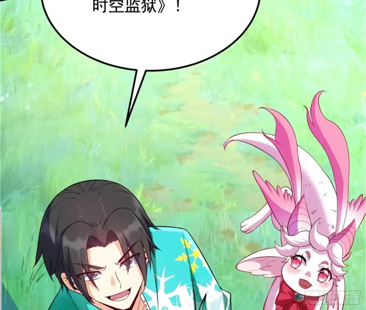 《打爆诸天》超时空监狱 第66页